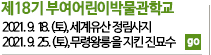 제18기 부여어린이박물관학교