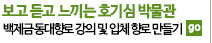 보고 듣고 느끼는 호기심박물관