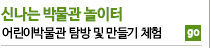 신나는박물관놀이터