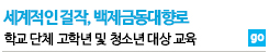 세계적인걸작 백제금동대향로