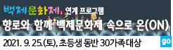 백제문화제 연계프로그램