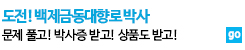 도전 백제금동대향로 박사