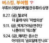 버스킹부여행 