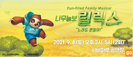 나무늘보릴렉스