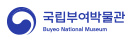 국립부여박물관
