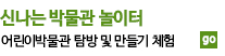 신나는박물관놀이터