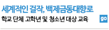 세계적인걸작 백제금동대향로