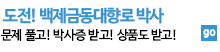 도전 백제금동대향로 박사