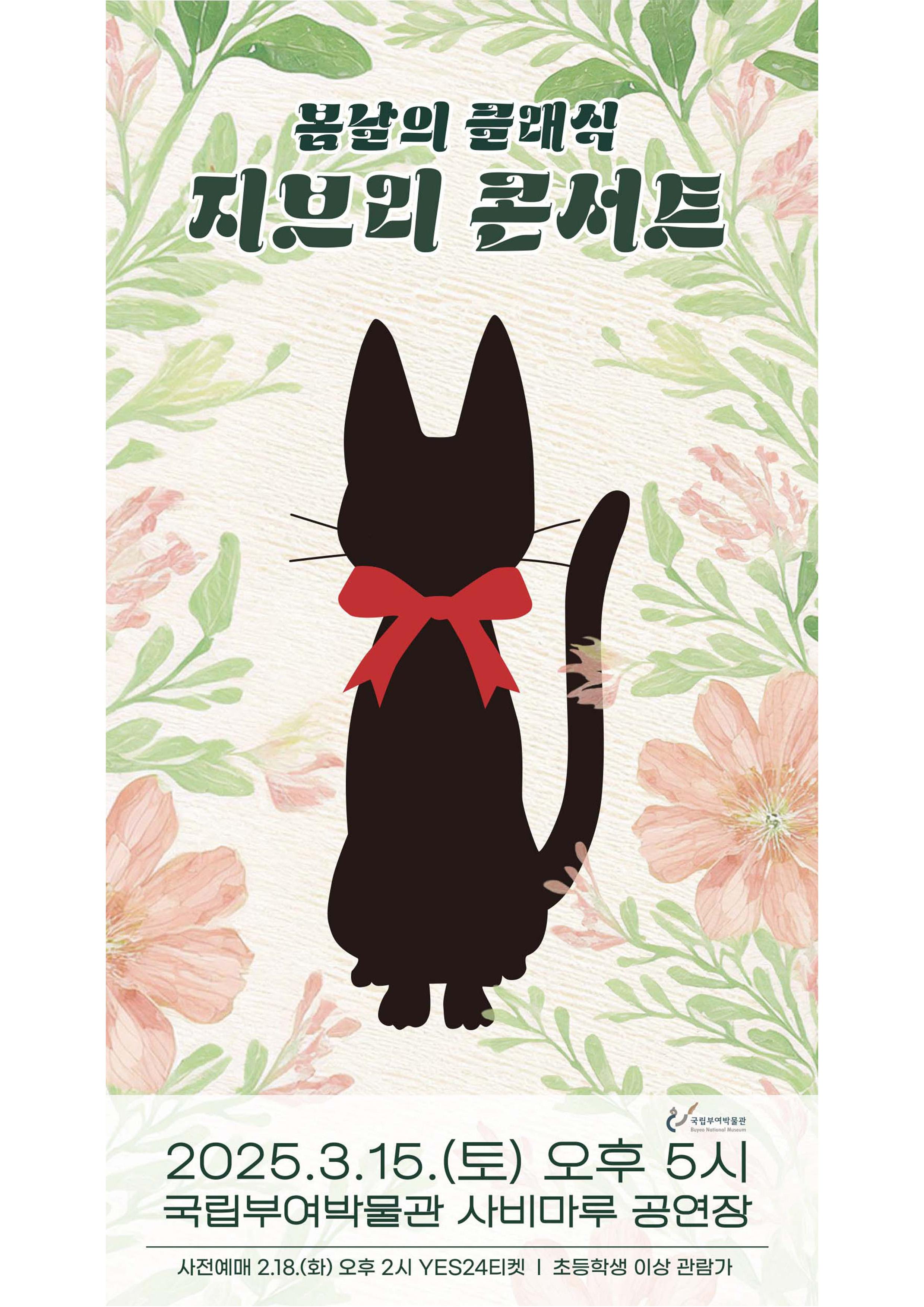 봄날의 클래식 <지브리 콘서트> 이미지