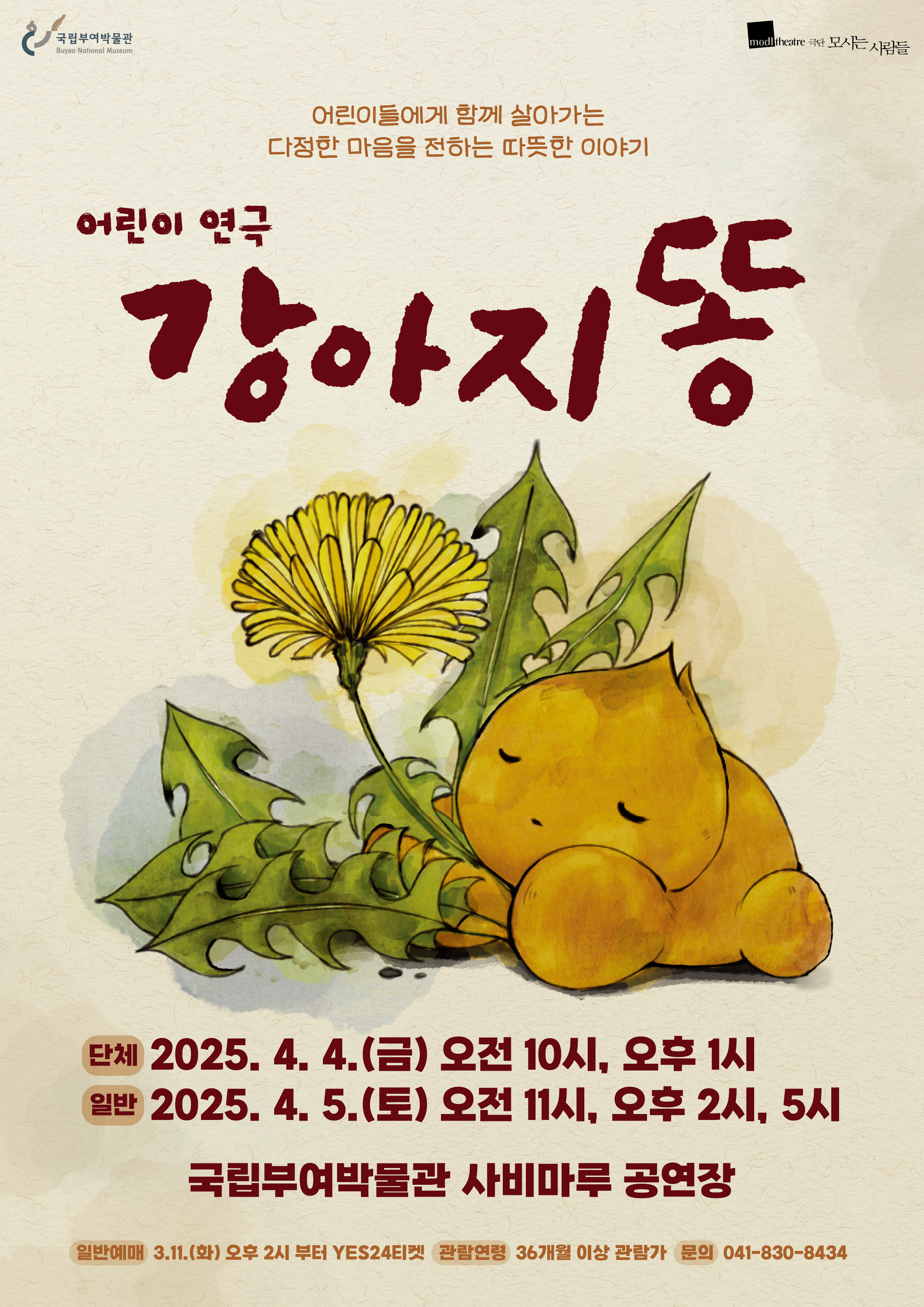 어린이 연극 <강아지똥> 이미지