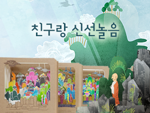 친구랑 신선놀음 이미지