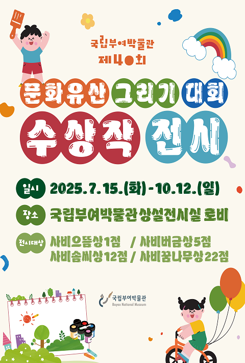 제40회 문화유산 그리기대회 수상작  전시(7.15~10.12.) 이미지