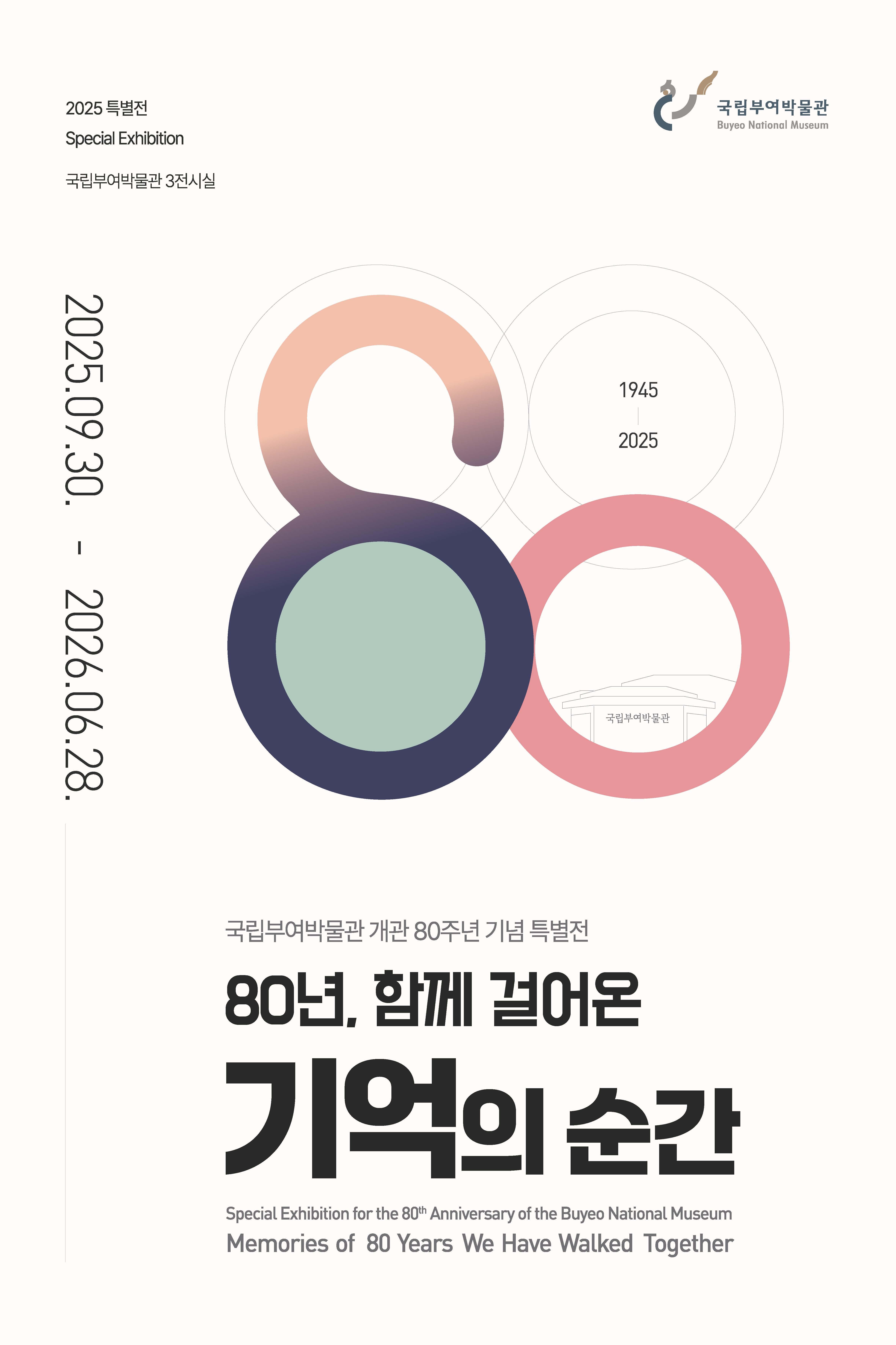 80년, 함께 걸어온 기억의 순간 이미지