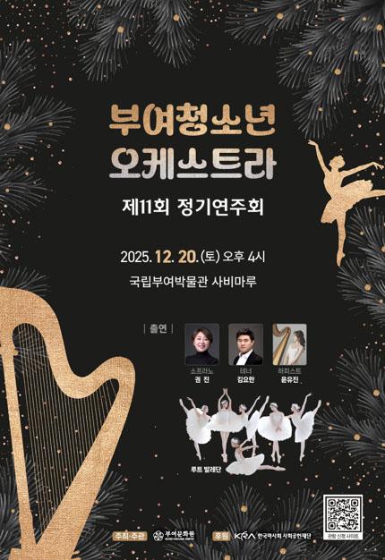 [공연] 부여청소년 오케스트라 이미지