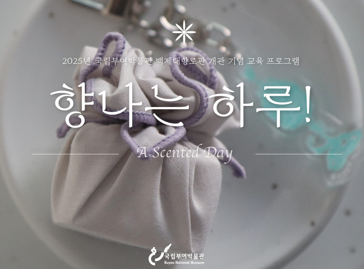 향 나는 하루! 이미지