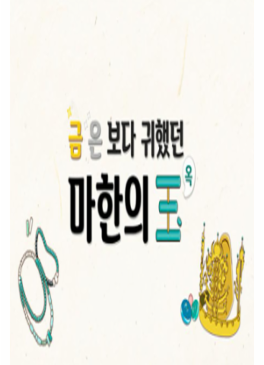 금&middot;은보다 귀한 옥(玉) 썸네일