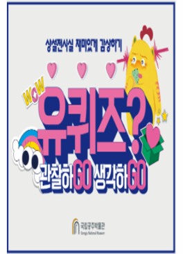 2025년 《유퀴즈? 관찰하GO! 생각하GO!》 썸네일