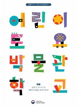 2025년 국립청주박물관 『제17기 어린이 토요박물관학교』 썸네일