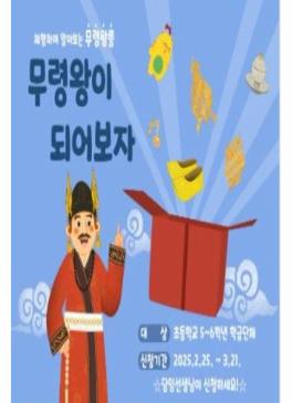 [교구상자 대여]무령왕릉 교구상자 -무령왕이 되어보자 썸네일