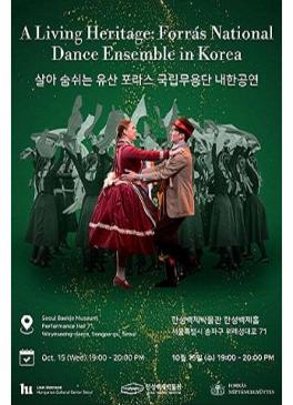 주한리스트 헝가리문화원 연계 &lt;포라스 국립무용단 내한 공연&gt; 썸네일