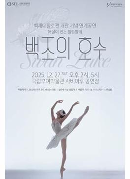 [공연] 서울시티발레단 백조의 호수 썸네일