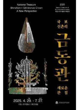 국보 신촌리 금동관, 새로운 관점 썸네일