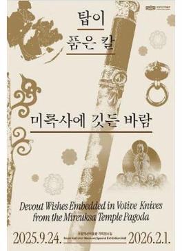 탑이 품은 칼, 미륵사에 깃든 바람 썸네일