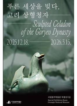 푸른 세상을 빚다, 고려 상형청자 썸네일