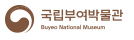 국립부여박물관