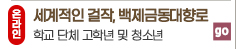 온라인 세계적인 걸작, 백제금동대향로 학교 단체 고학년 및 청소년 go