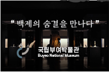 국립부여박물관 홍보영상