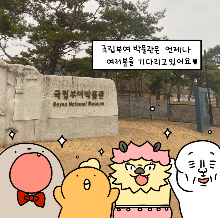 공지사항 | 국립부여박물관