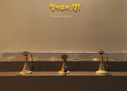 맡아보자, 향! 이미지