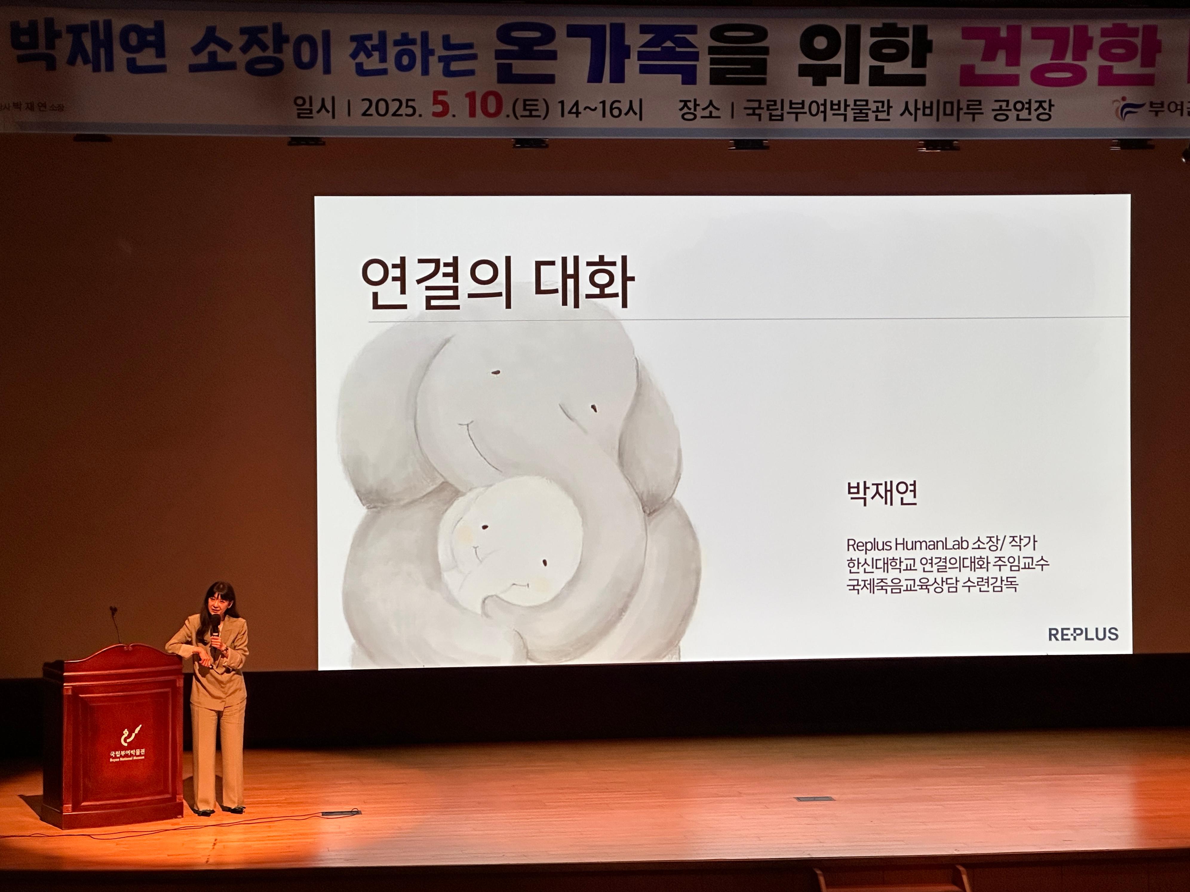 가정의 달 명사특강 <온 가족을 위한 건강한 대화방법>