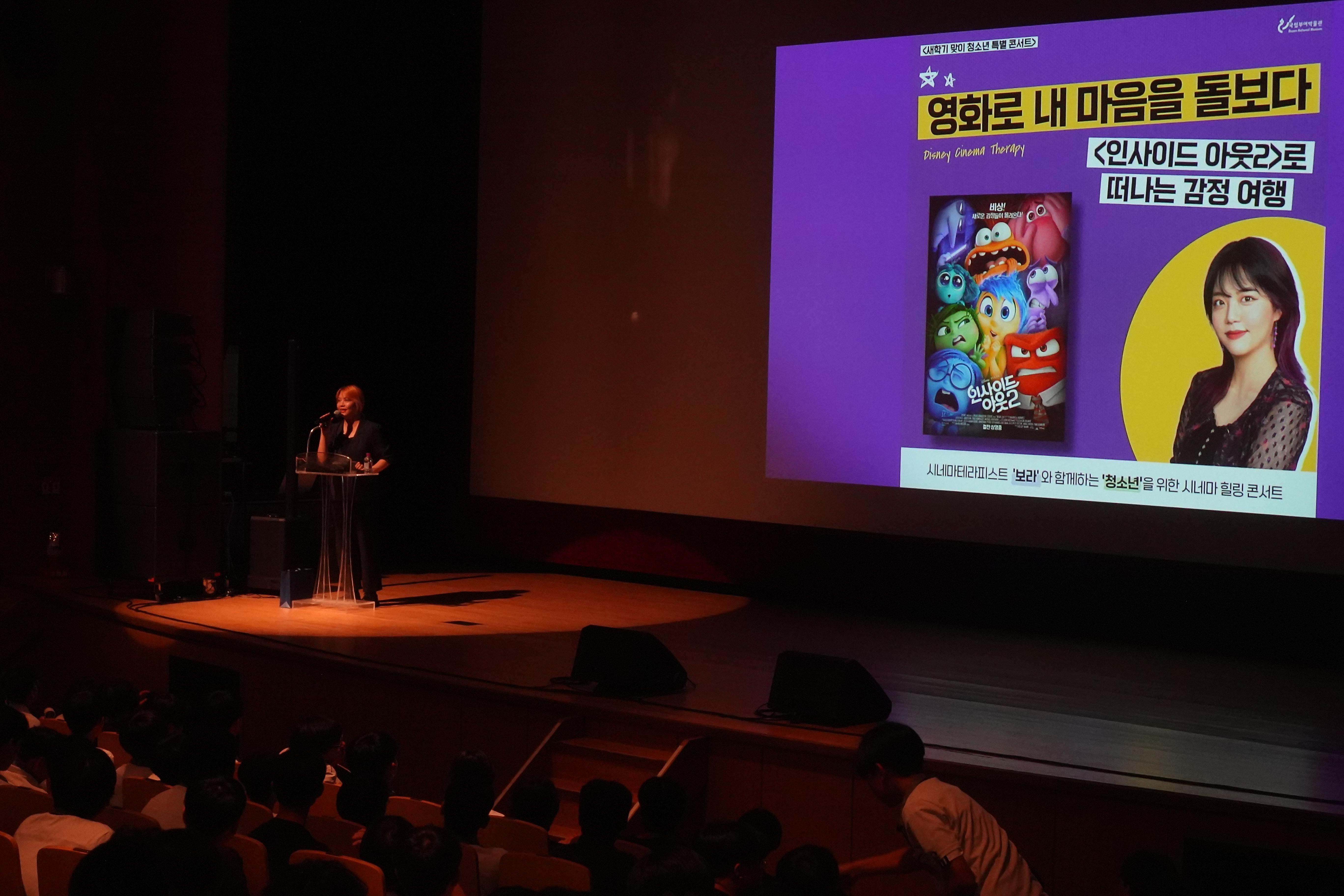 새학기 맞이 청소년을 위한 <시네마 힐링 콘서트>